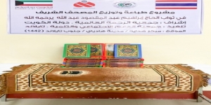 مشروع طباعة وتوزيع المصحف الشريف في ثواب الحاج إبراهيم عبد المقصود عبد الله يرحمه الله