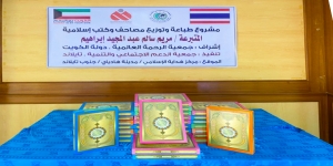 مشروع طباعة وتوزيع المصحف الشريف تبرع كريم من مريم سالم عبد المجيد إبراهيم